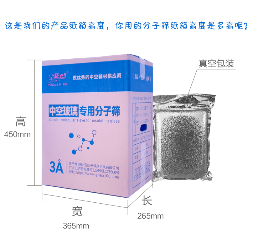 中空玻璃3A分子筛